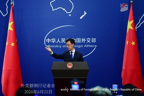 တရုတ်နိုင်ငံခြားရေးဝန်ကြီးဌာန ပြောရေးဆိုခွင့်ရှိသူ ကောကျားခွန်းအား ၂၀၂၆ ခုနှစ် ဇွန် ၂၂ ရက်တွင် ကျင်းပသော ပုံမှန်သတင်းစာရှင်းလင်းပွဲ၌ တွေ့ရစဉ် (ဓာတ်ပုံ- Ministry of Foreign Affairs of the People’s Republic of China)