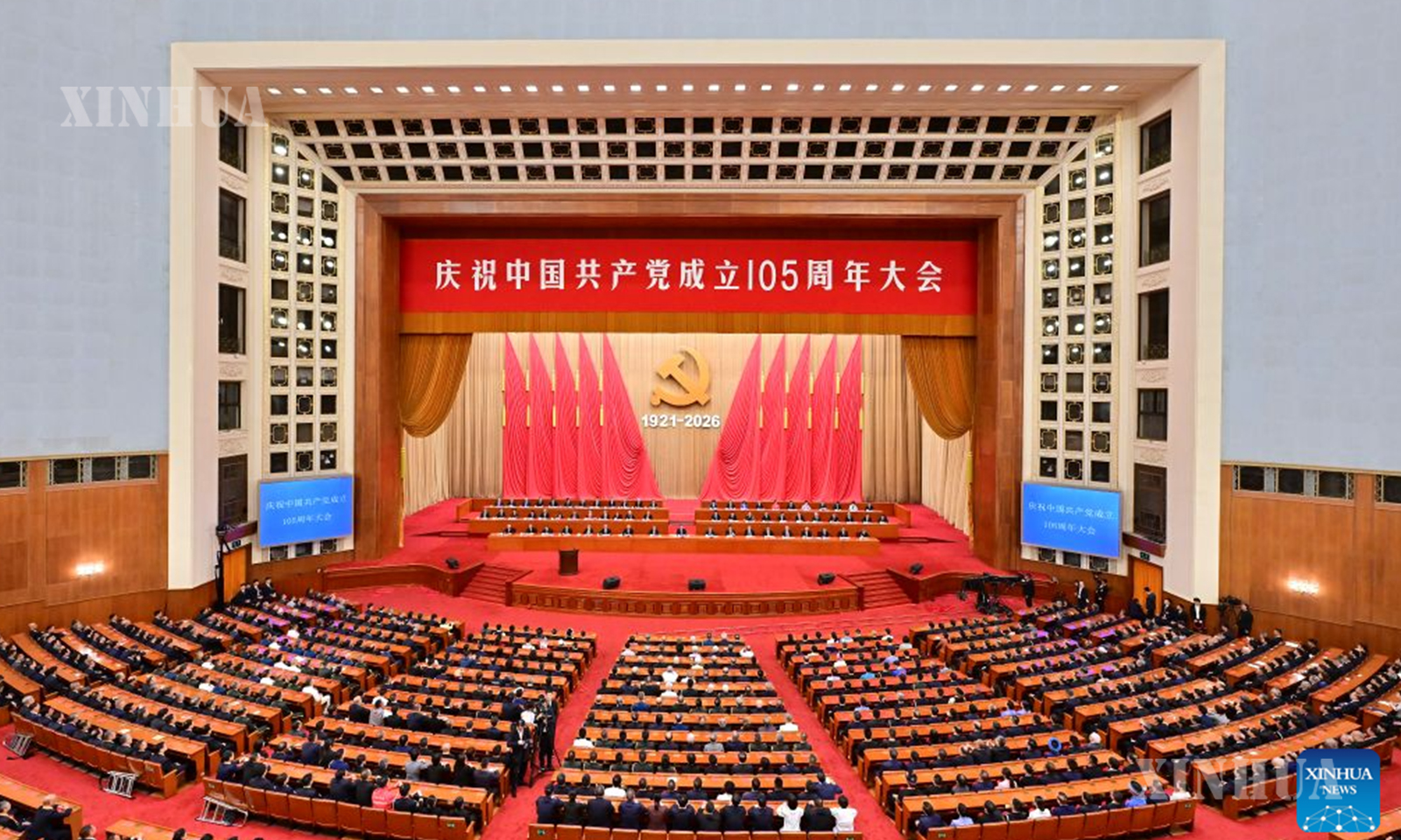 တရုတ်နိုင်ငံ မြို့တော်ပေကျင်းရှိ ပြည်သူ့ခန်းမဆောင်၌ တရုတ်ကွန်မြူနစ်ပါတီ (CPC) တည်ထောင်ခြင်း ၁၀၅ နှစ်မြောက် နှစ်ပတ်လည်အထိမ်းအမှတ် အခမ်းအနား ကျင်းပနေပုံကို ၂၀၂၆ ခုနှစ် ဇူလိုင် ၁ ရက်က တွေ့ရစဉ် (ဆင်ဟွာ)