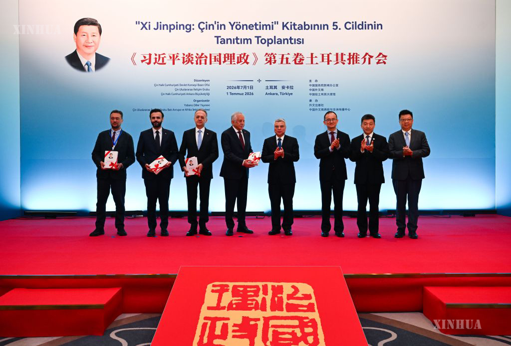 တူကီယဲနိုင်ငံ အန်ကာရာမြို့တွင် “ရှီကျင့်ဖိန်၏နိုင်ငံရေးရာစီမံခန့်ခွဲမှု” ပဉ္စမတွဲ အင်္ဂလိပ်ဘာသာဖြင့်ထုတ်ဝေထားသော စာအုပ်များကို မိတ်ဆက်ပွဲအခမ်းအနား၌ တူကီယဲနိုင်ငံမှ ဧည့်သည်တော်များအား လက်ဆောင်ပေးနေသည်ကို ၂၀၂၆ ခုနှစ် ဇူလိုင် ၁ ရက်က တွေ့ရစဉ် (ဆင်ဟွာ)