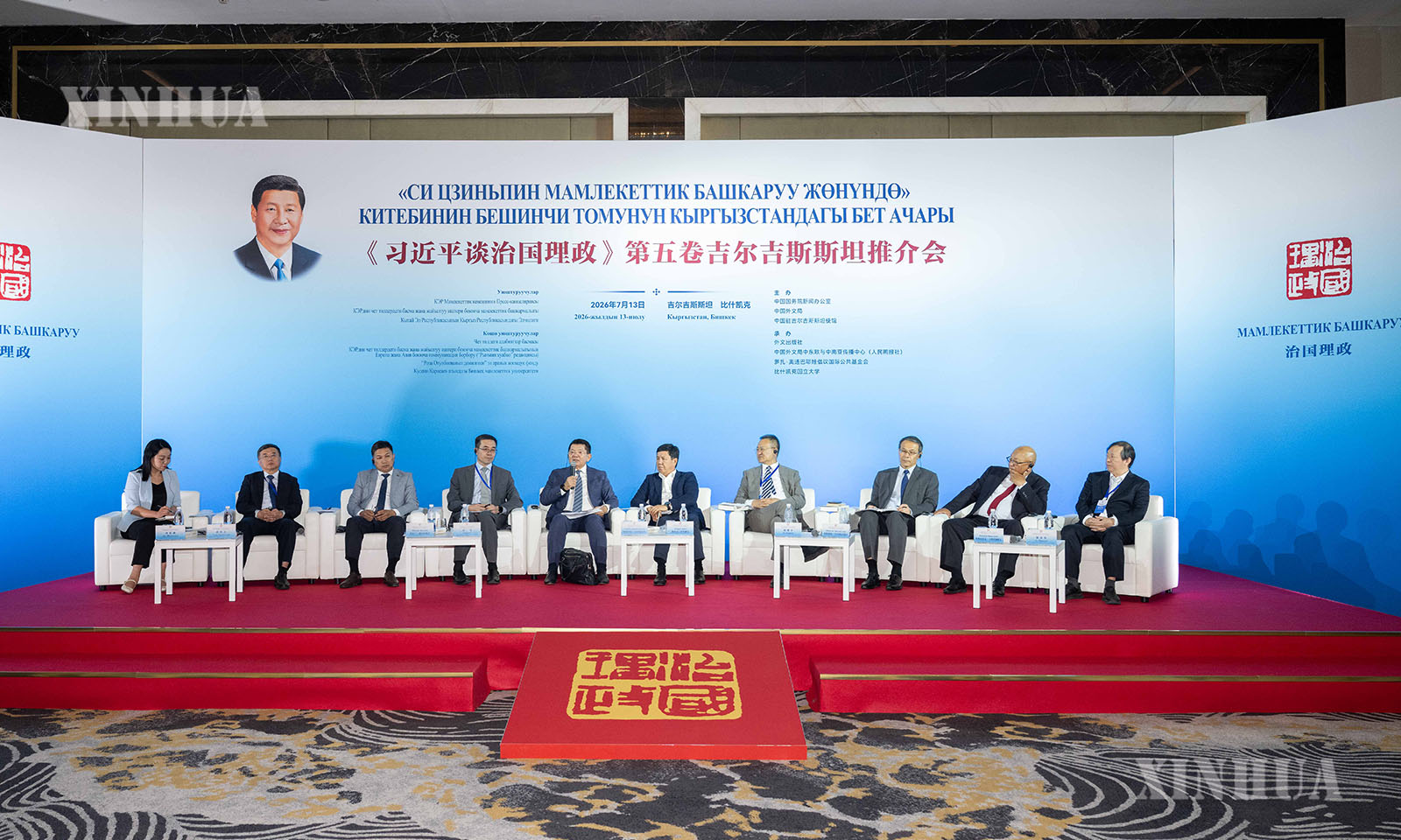 ကာဂျစ္စတန်နိုင်ငံ ဘစ်ရှ်ကက်မြို့၌ ကျင်းပသော “ရှီကျင့်ဖိန်၏ နိုင်ငံရေးရာစီမံခန့်ခွဲမှု” စာအုပ် ပဉ္စမတွဲ ကာဂျစ္စတန်နိုင်ငံ မိတ်ဆက်ပွဲတွင် ဆွေးနွေးဖလှယ်ရေးအစီအစဉ်အား ၂၀၂၆ ခုနှစ် ဇူလိုင် ၁၃ ရက်က တွေ့ရစဉ် (ဆင်ဟွာ)