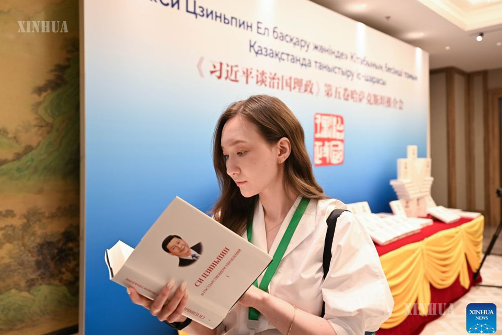 ကာဇက်စတန်နိုင်ငံ အက်စတာနာမြို့၌ ကျင်းပသည့် “ရှီကျင့်ဖိန်၏ နိုင်ငံရေးရာ စီမံခန့်ခွဲမှု” ပဉ္စမတွဲစာအုပ် မိတ်ဆက်ပွဲအခမ်းအနားတွင် အဆိုပါစာအုပ်မိတ္တူအား ဖတ်ရှုနေသည့် သတင်းထောက်တစ်ဦးကို ၂၀၂၆ ခုနှစ် ဇူလိုင် ၁၅ ရက်က တွေ့ရစဉ် (ဆင်ဟွာ)