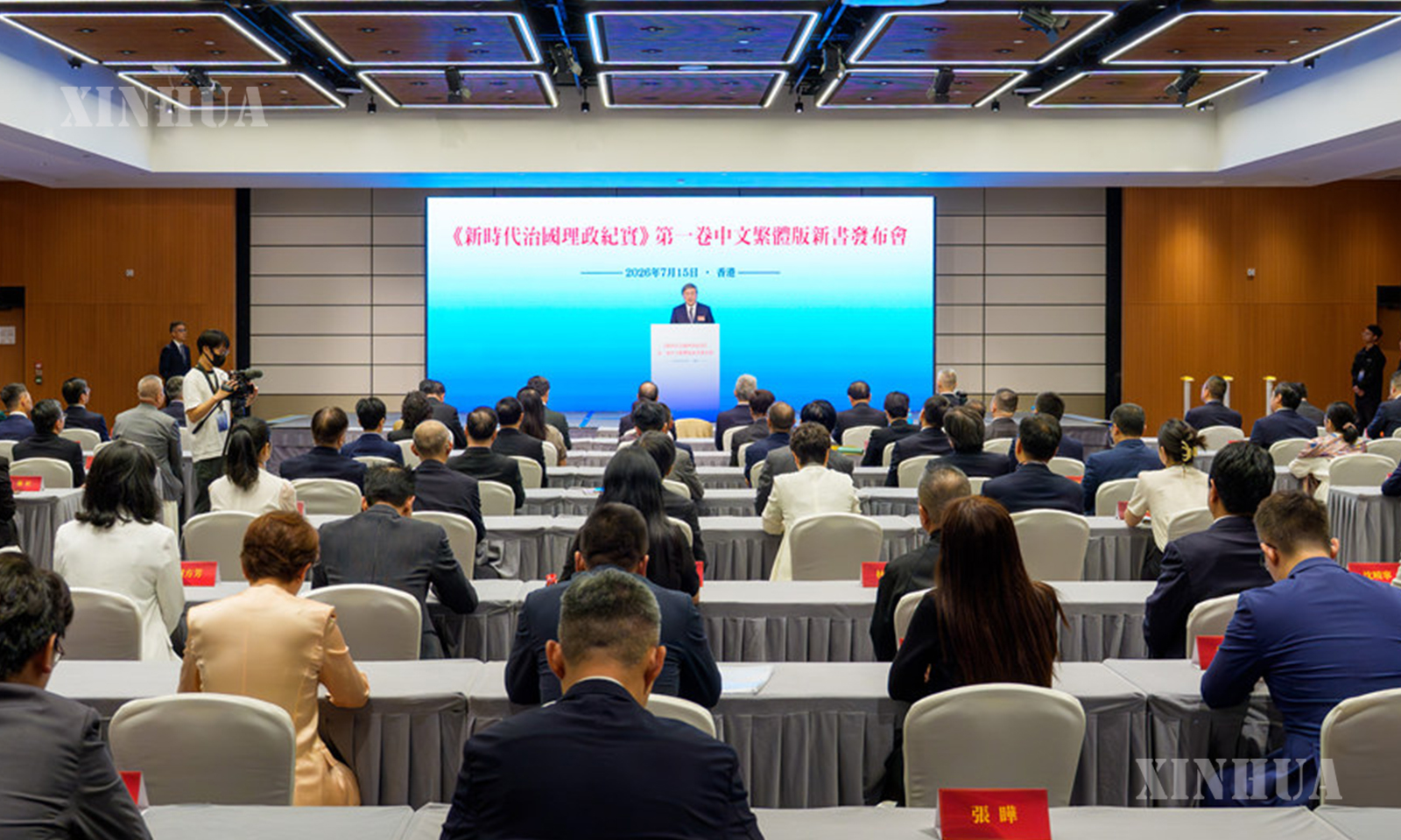 “ခေတ်သစ် နိုင်ငံရေးရာစီမံခန့်ခွဲမှု မှတ်တမ်း” ပထမတွဲ တရုတ်ရိုးရာစာလုံးမူစာအုပ်မိတ်ဆက်ပွဲ အခမ်းအနားအား
 ၂၀၂၆ ခုနှစ် ဇူလိုင် ၁၅ ရက်က တွေ့ရစဉ် (ဆင်ဟွာ)