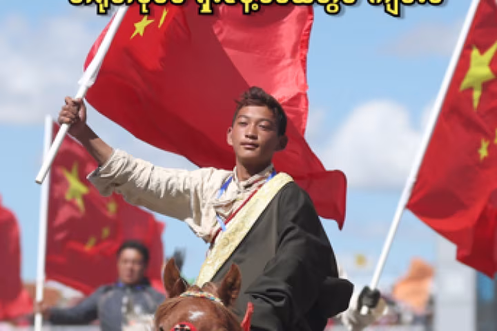 ၂၀၂၆ ခုနှစ် နာ့ချွီ မြင်းစီးပြိုင်ပွဲတော်ကို တရုတ်နိုင်ငံ ရှီးဇန့်ဒေသတွင် ကျင်းပ