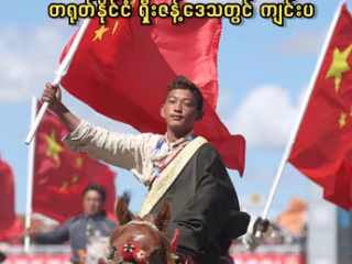 ၂၀၂၆ ခုနှစ် နာ့ချွီ မြင်းစီးပြိုင်ပွဲတော်ကို တရုတ်နိုင်ငံ ရှီးဇန့်ဒေသတွင် ကျင်းပ