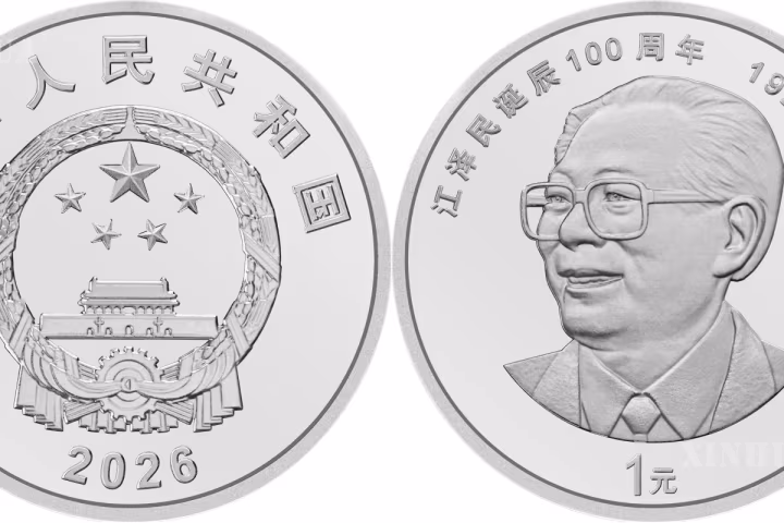 တရုတ်နိုင်ငံ ပြည်သူ့ဘဏ်က ကျန်ဇီမင်း၏ ရာပြည့်မွေးနေ့ အထိမ်းအမှတ်ဒင်္ဂါးပြားများ ထုတ်ဝေ