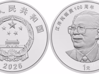 တရုတ်နိုင်ငံ ပြည်သူ့ဘဏ်က ကျန်ဇီမင်း၏ ရာပြည့်မွေးနေ့ အထိမ်းအမှတ်ဒင်္ဂါးပြားများ ထုတ်ဝေ