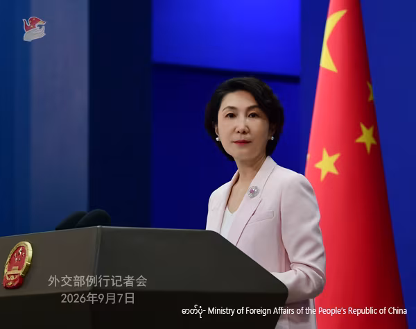 တရုတ်နိုင်ငံခြားရေးဝန်ကြီးဌာန ပြောရေးဆိုခွင့်ရှိသူ မော်နင်အား ၂၀၂၆ ခုနှစ် စက်တင်ဘာ ၇ ရက်တွင် ကျင်းပသော ပုံမှန်သတင်းစာရှင်းလင်းပွဲ၌ တွေ့ရစဉ် (ဓာတ်ပုံ- Ministry of Foreign Affairs of the People’s Republic of China)